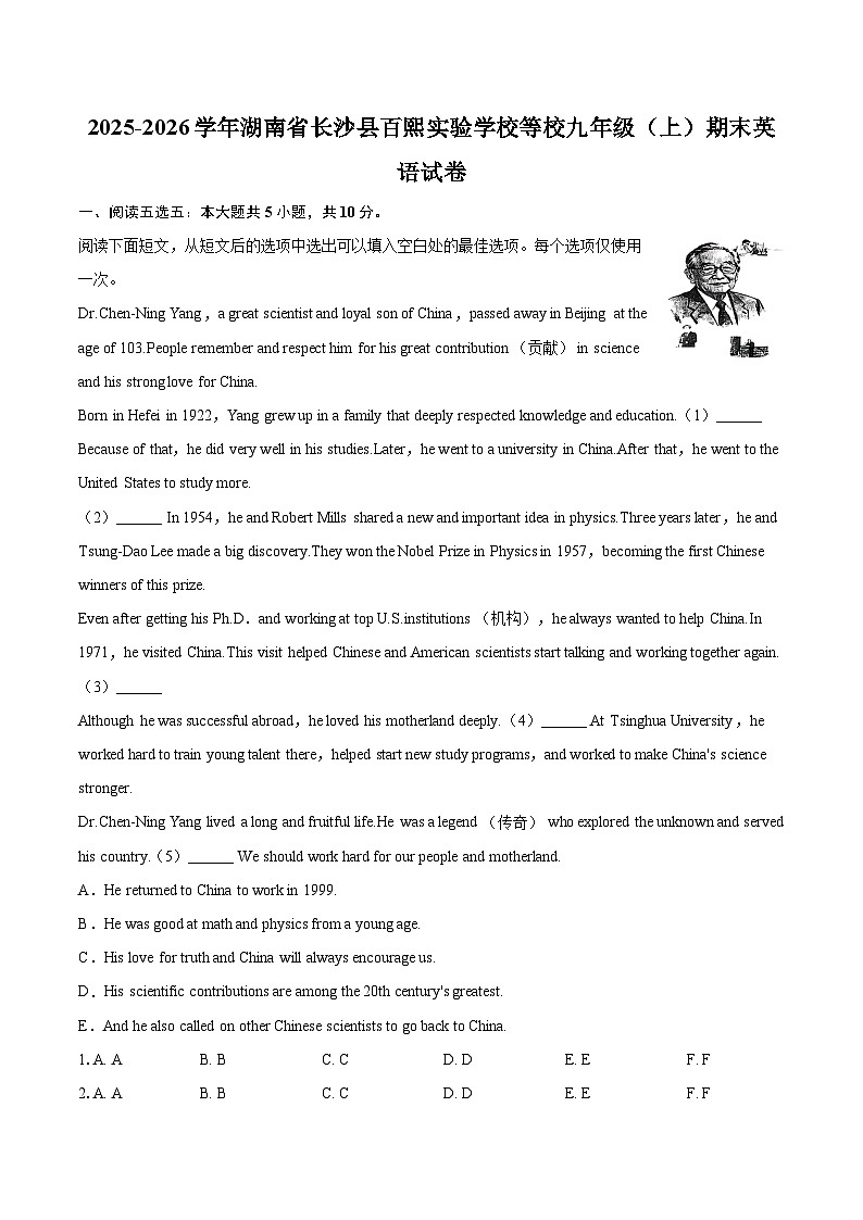 2025-2026学年湖南省长沙县百熙实验学校等校九年级（上）期末英语试卷-自定义类型第1页