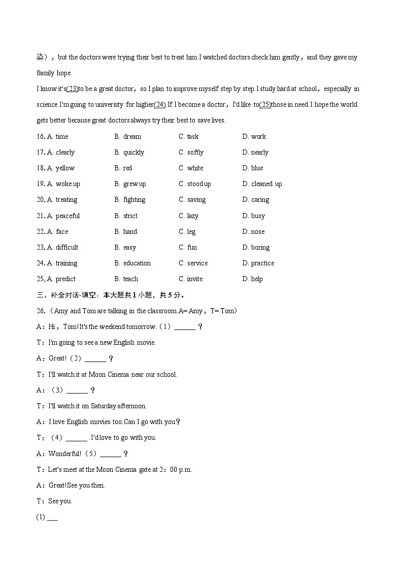 2025-2026学年陕西省安康市八年级（上）期末英语试卷-自定义类型第3页