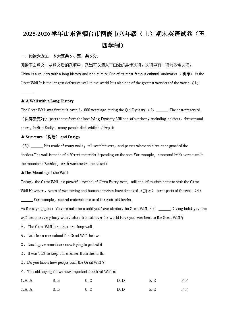 2025-2026学年山东省烟台市栖霞市八年级（上）期末英语试卷（五四学制）-自定义类型第1页