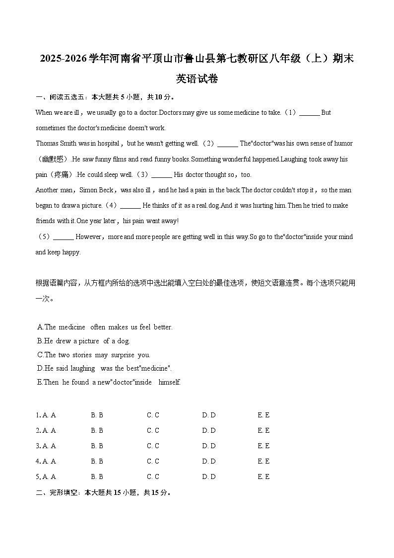 2025-2026学年河南省平顶山市鲁山县第七教研区八年级（上）期末英语试卷-自定义类型第1页