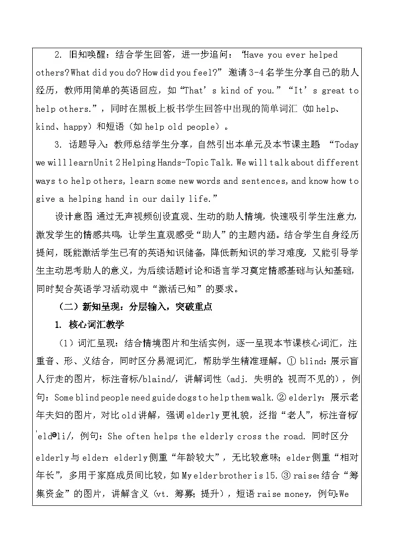 【新教材】北师大版（2024）八年级下册英语Unit 2 Helping Hands 教案（共7课时）【表格式】第2页