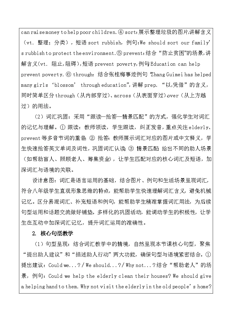 【新教材】北师大版（2024）八年级下册英语Unit 2 Helping Hands 教案（共7课时）【表格式】第3页