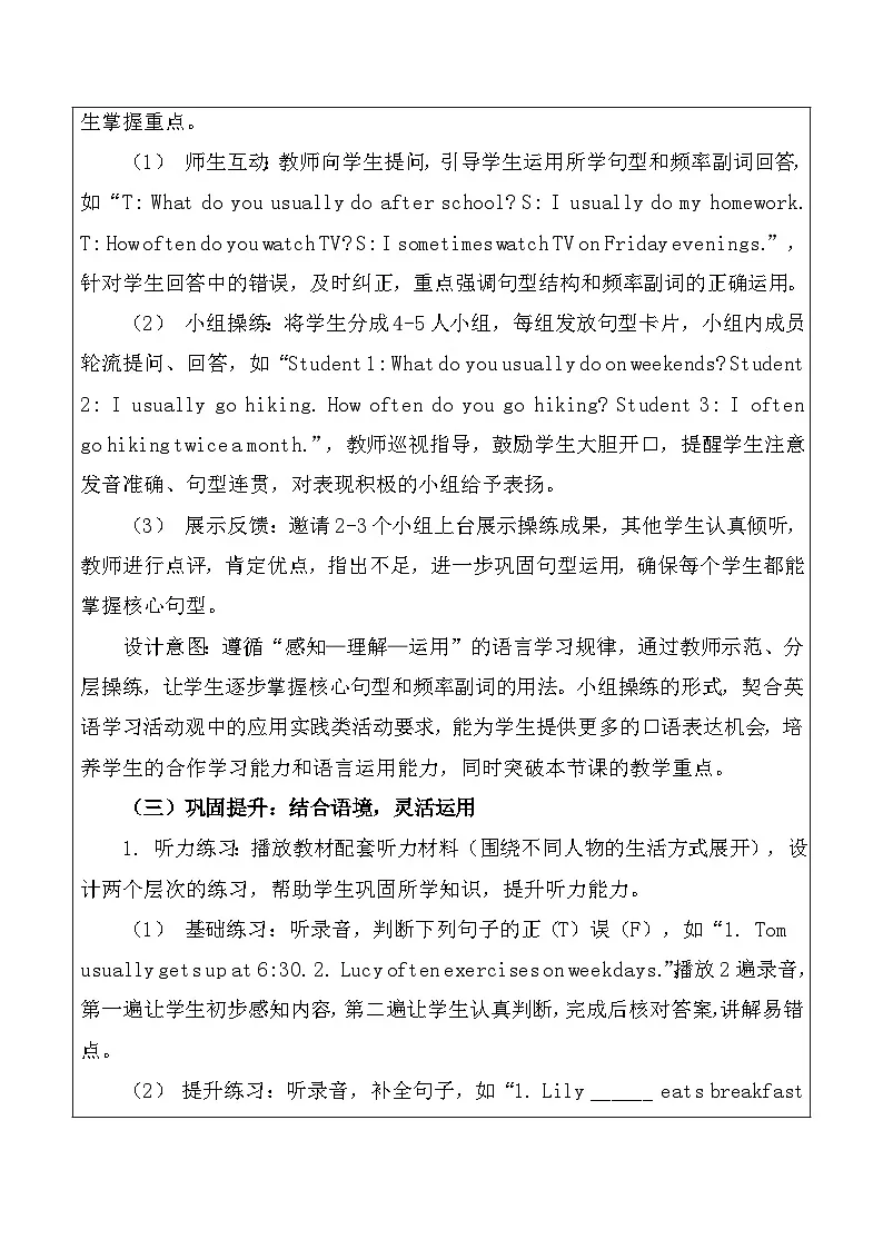 【新教材】北师大版（2024）八年级下册英语Unit 1 Lifestyles 教案（共7课时）【表格式】第3页