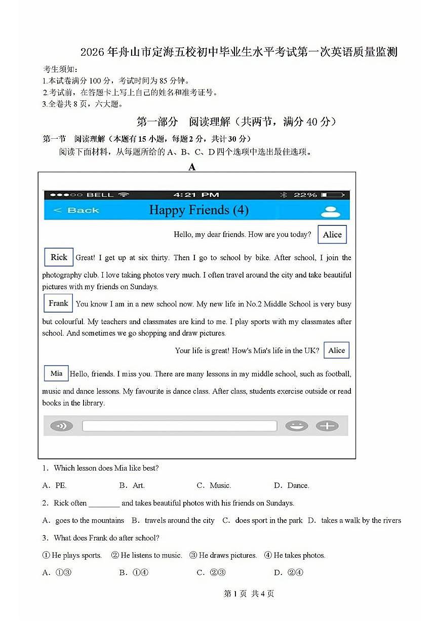 2026.3舟山市定海区中考一模英语试卷（含答案）第1页