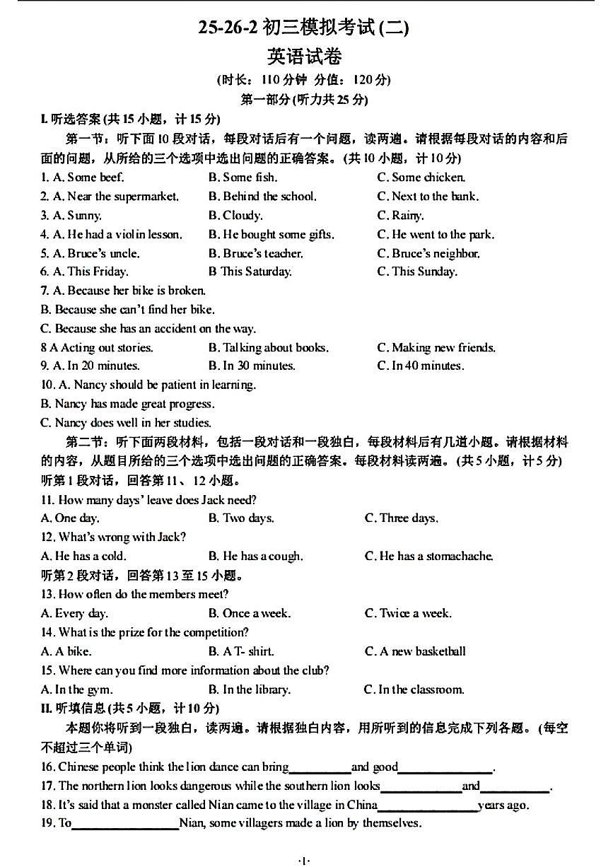 2026年陕西西安市铁一中学中考模拟二模考试英语试题含答案第1页