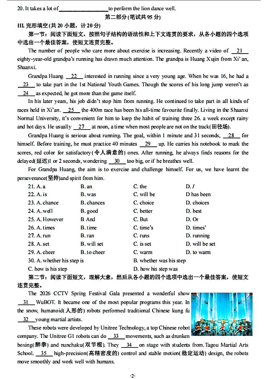 2026年陕西西安市铁一中学中考模拟二模考试英语试题含答案第2页