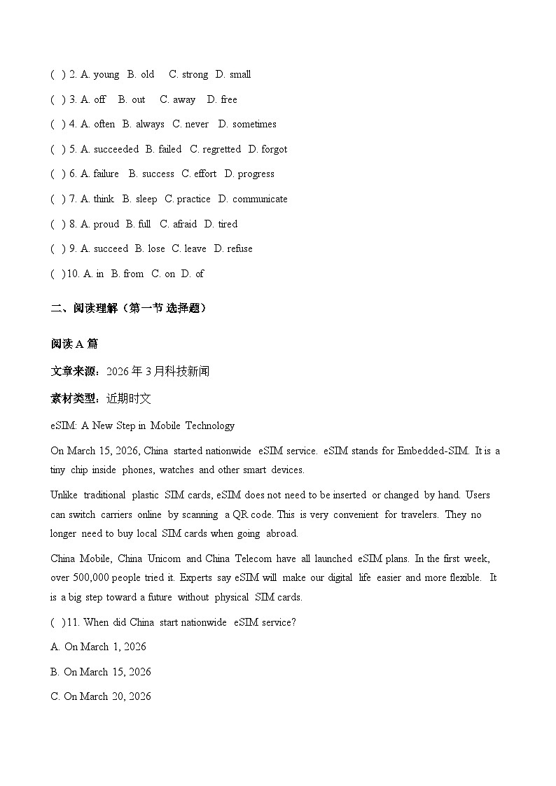 2026年广东省深圳市中考模拟英语试题含答案（一）第2页
