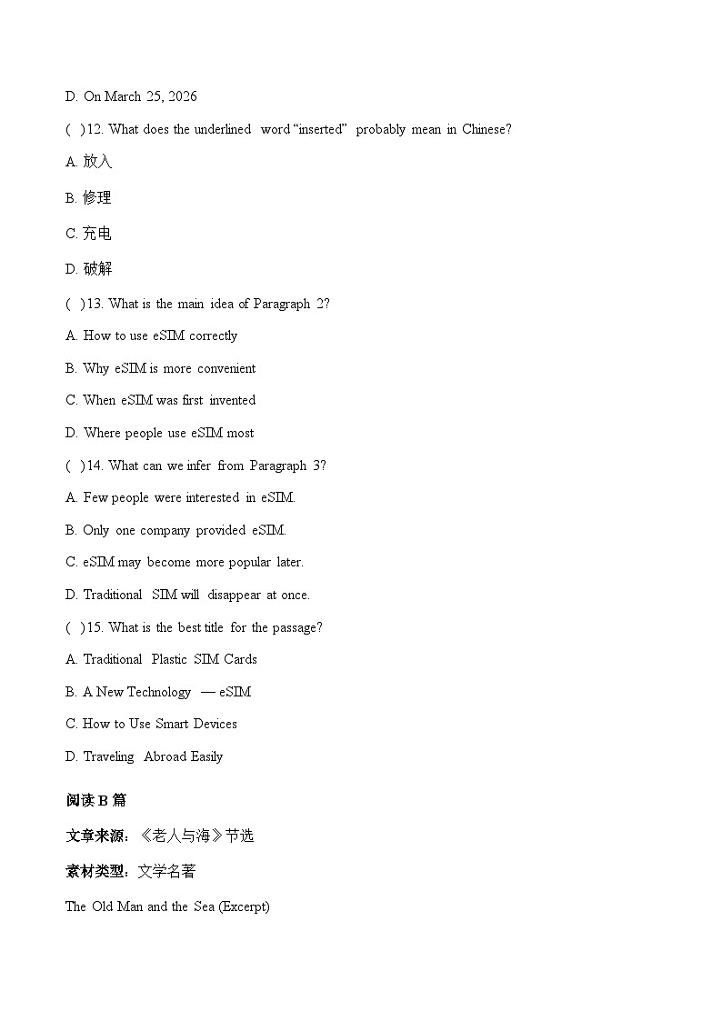 2026年广东省深圳市中考模拟英语试题含答案（一）第3页