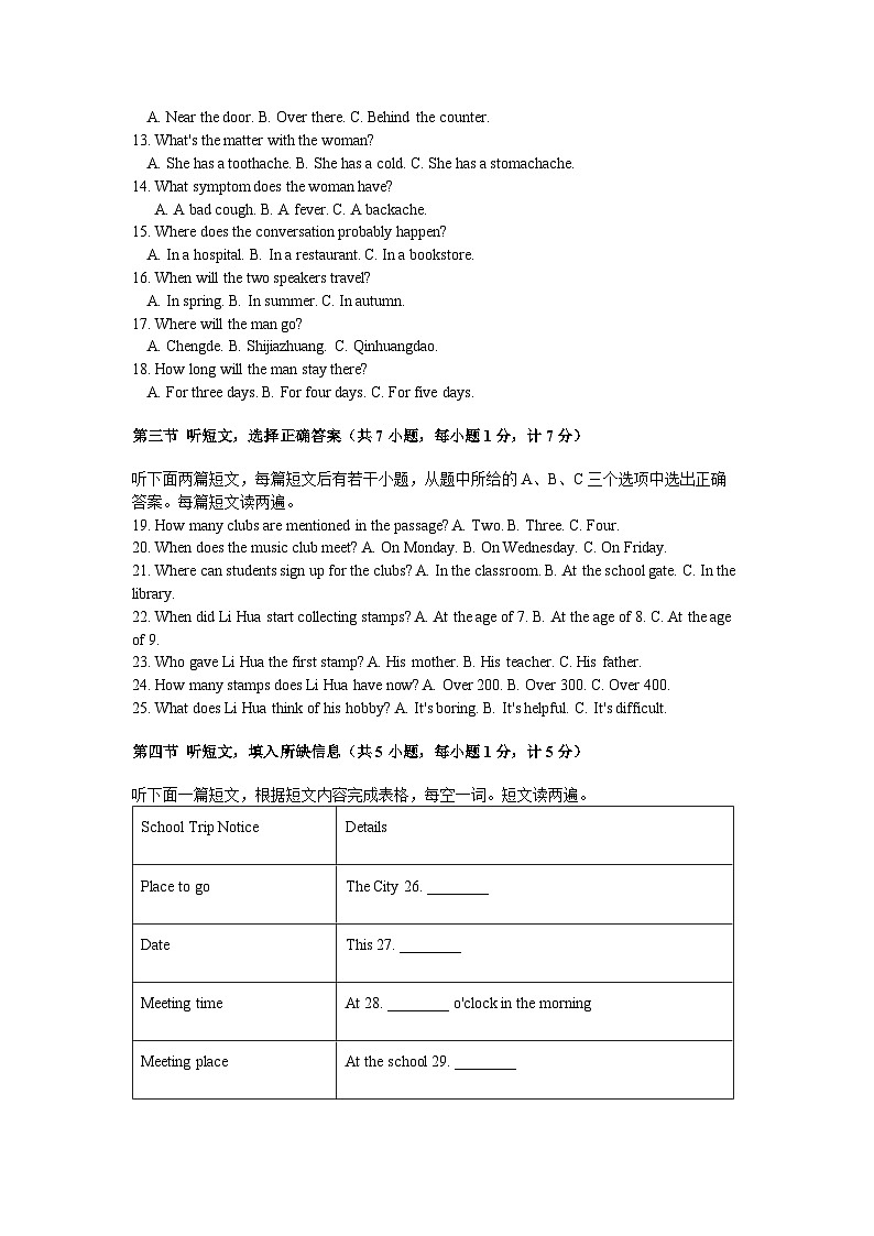 2026年河北省中考模拟英语模拟试题含答案（定心卷一）第2页