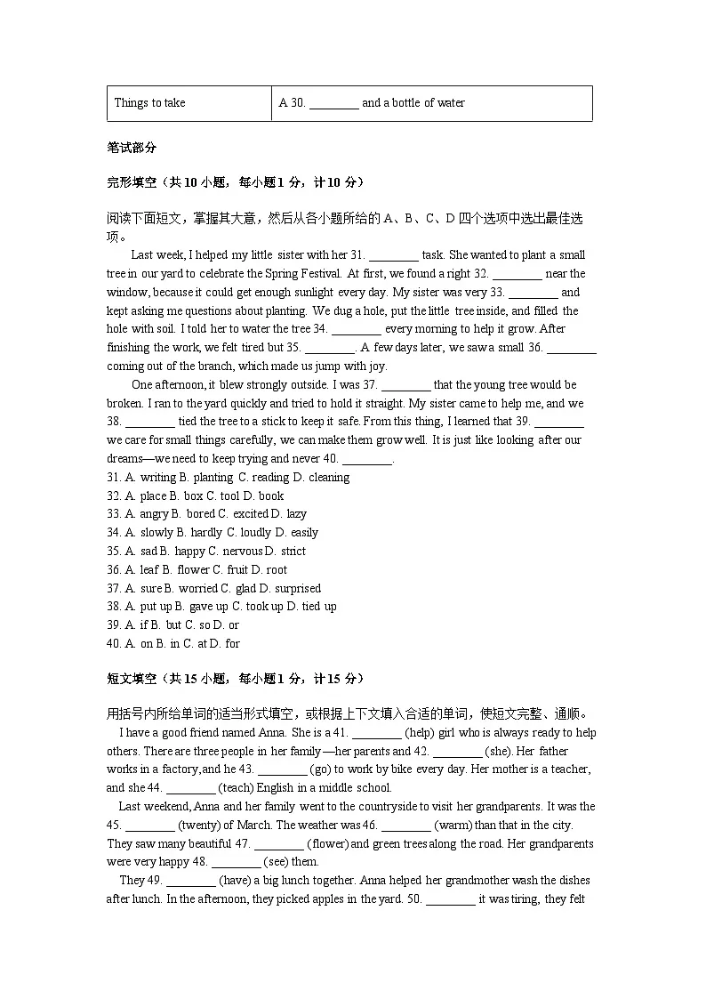 2026年河北省中考模拟英语模拟试题含答案（定心卷一）第3页