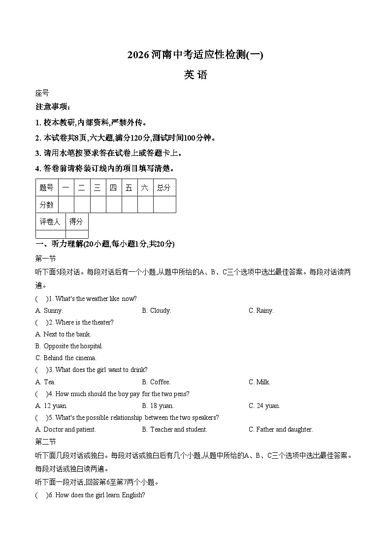 2026年河南省商丘市第一中学中考适应性检测（一）英语（文字版，含答案）第1页