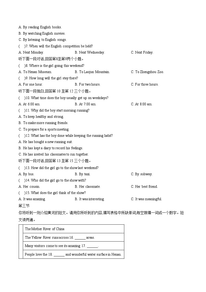 2026年河南省商丘市第一中学中考适应性检测（一）英语（文字版，含答案）第2页