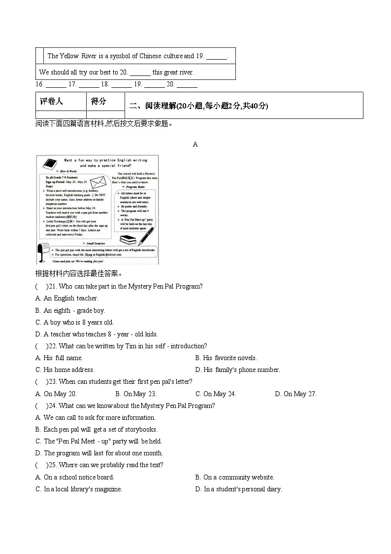 2026年河南省商丘市第一中学中考适应性检测（一）英语（文字版，含答案）第3页
