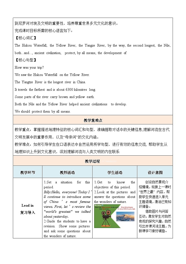 Unit 4 The Wonders of Nature 第2课时 阅读课教学设计（表格式）人教版（2024）八年级英语下册第2页