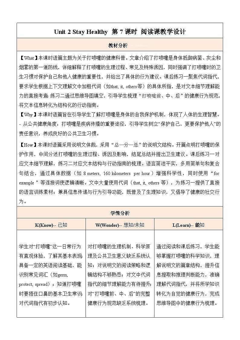 Unit 2 Stay Healthy Reading plus(第7课时)阅读课教学设计（表格式）人教版（2024）八年级英语下册第1页