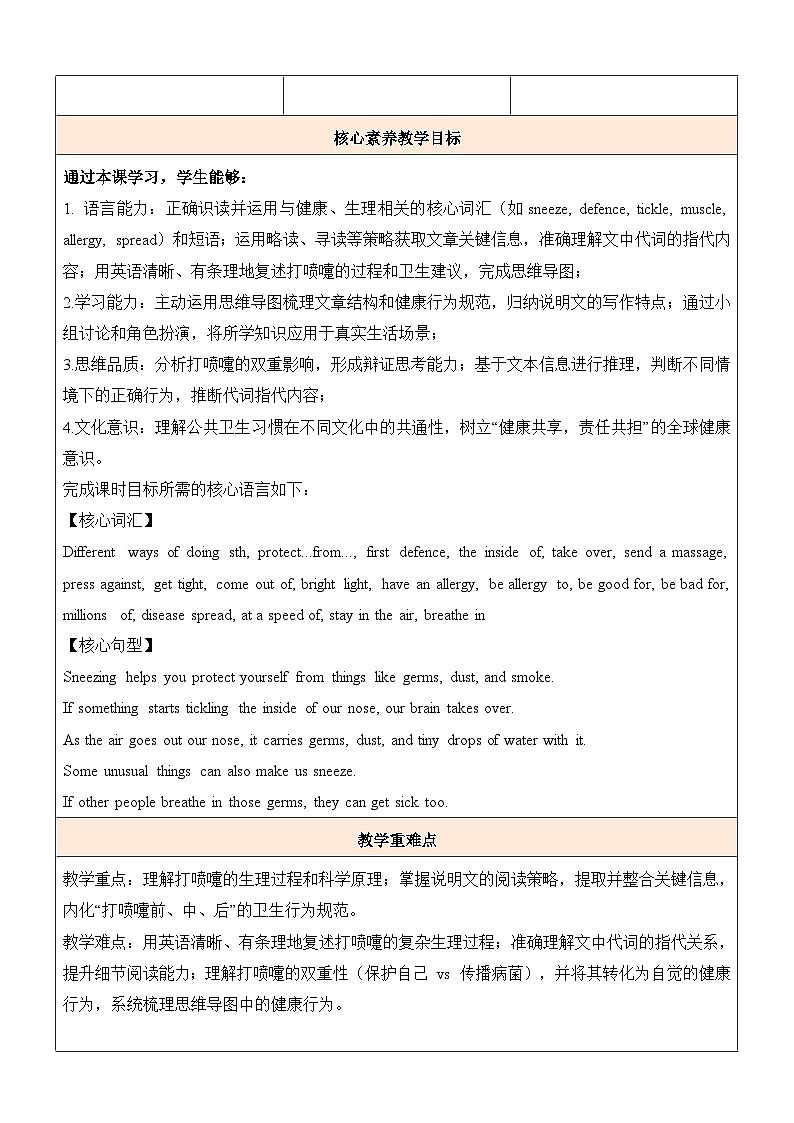 Unit 2 Stay Healthy Reading plus(第7课时)阅读课教学设计（表格式）人教版（2024）八年级英语下册第2页
