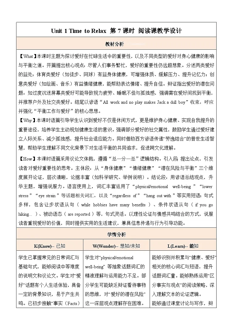 Unit 1 Time to relax 第7课时 reading plus阅读课教学设计（表格式）人教版（2024）八年级英语下册第1页