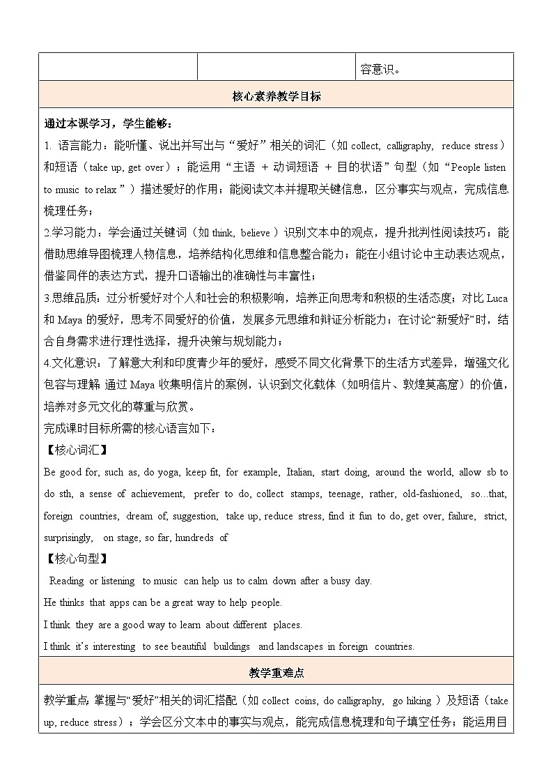 Unit 1 Time to relax 第4课时 Section B (1a-2c)阅读及词汇运用课教学设计（表格式）人教版（2024）八年级英语下册第2页