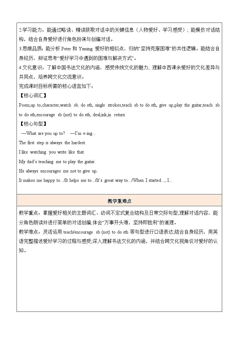 Unit 1 Time to relax 第2课时Section A(3a-3d) 阅读课教学设计（表格式）人教版（2024）八年级英语下册第2页