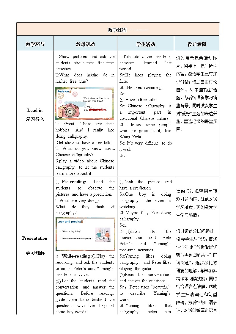 Unit 1 Time to relax 第2课时Section A(3a-3d) 阅读课教学设计（表格式）人教版（2024）八年级英语下册第3页