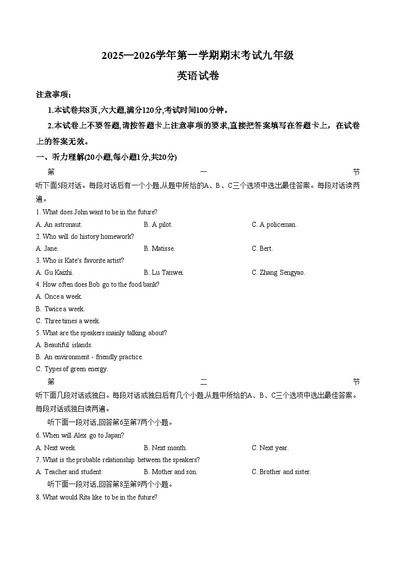 河南省洛阳市嵩县2025—2026学年第一学期期末考试九年级英语试卷（文字版，含答案）第1页