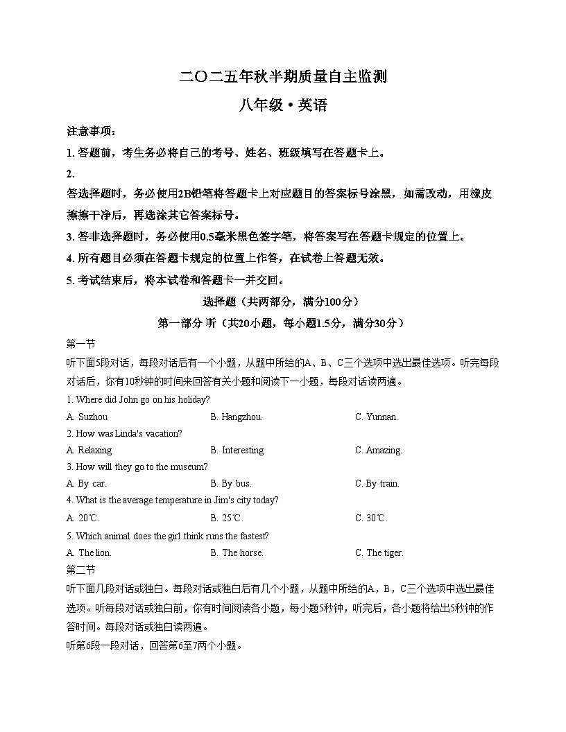 四川省宜宾市长宁县2025_2026学年八年级上学期11月期中考试英语试题（文字版，含答案）第1页