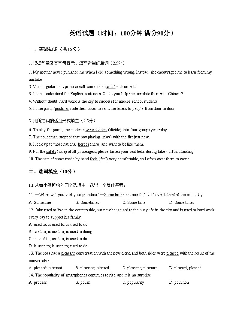吉林省长春市吉林大学附属中学2025_2026学年九年级上学期期中英语考试卷（文字版，含答案）第1页