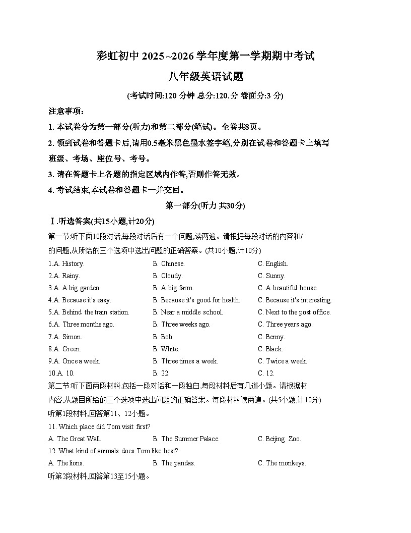 陕西省咸阳市彩虹学校2025~2026学年八年级上学期期中考试英语试题（文字版，含答案）第1页