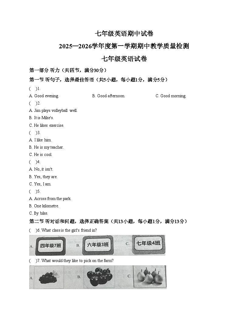 河北省邯郸市肥乡区2025_2026学年七年级上学期11月期中英语试题（文字版，含答案）第1页