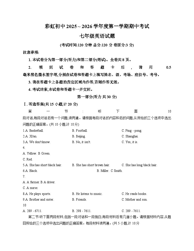 陕西省咸阳市彩虹学校2025_2026学年七年级上学期期中考试英语试题（扫描版，含答案）第1页