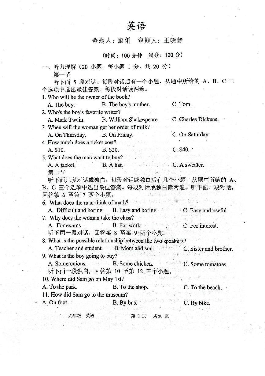 河南省实验中学2025-2026学年九下三月月考英语试卷及答案第1页