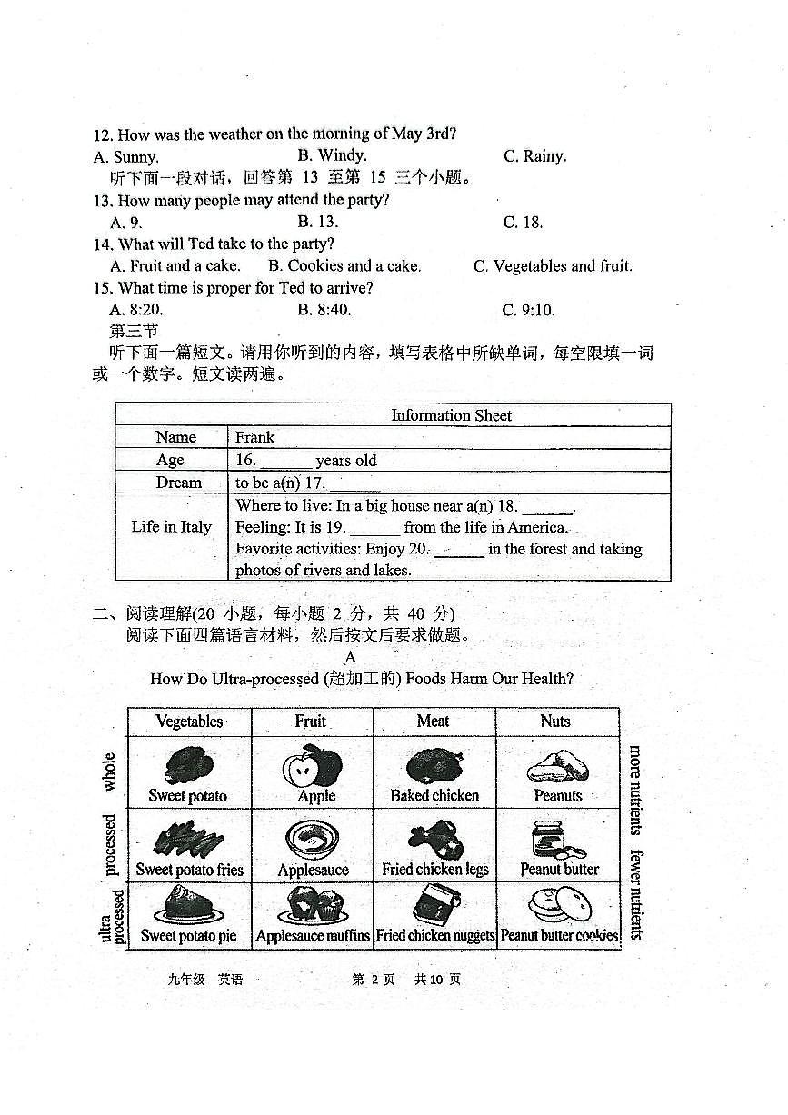 河南省实验中学2025-2026学年九下三月月考英语试卷及答案第2页