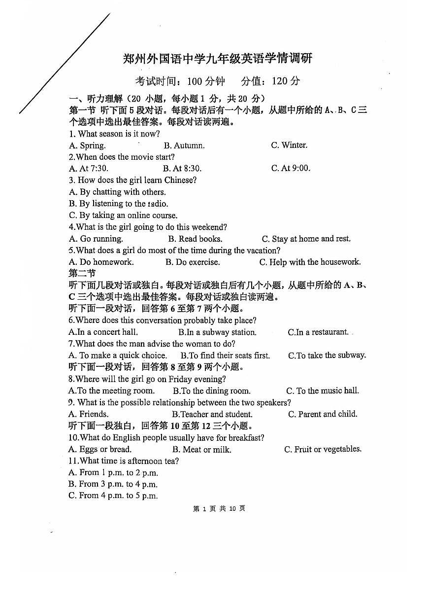 郑州外国语中学2025-2026学年九年级下学期开学考英语试题无答案第1页