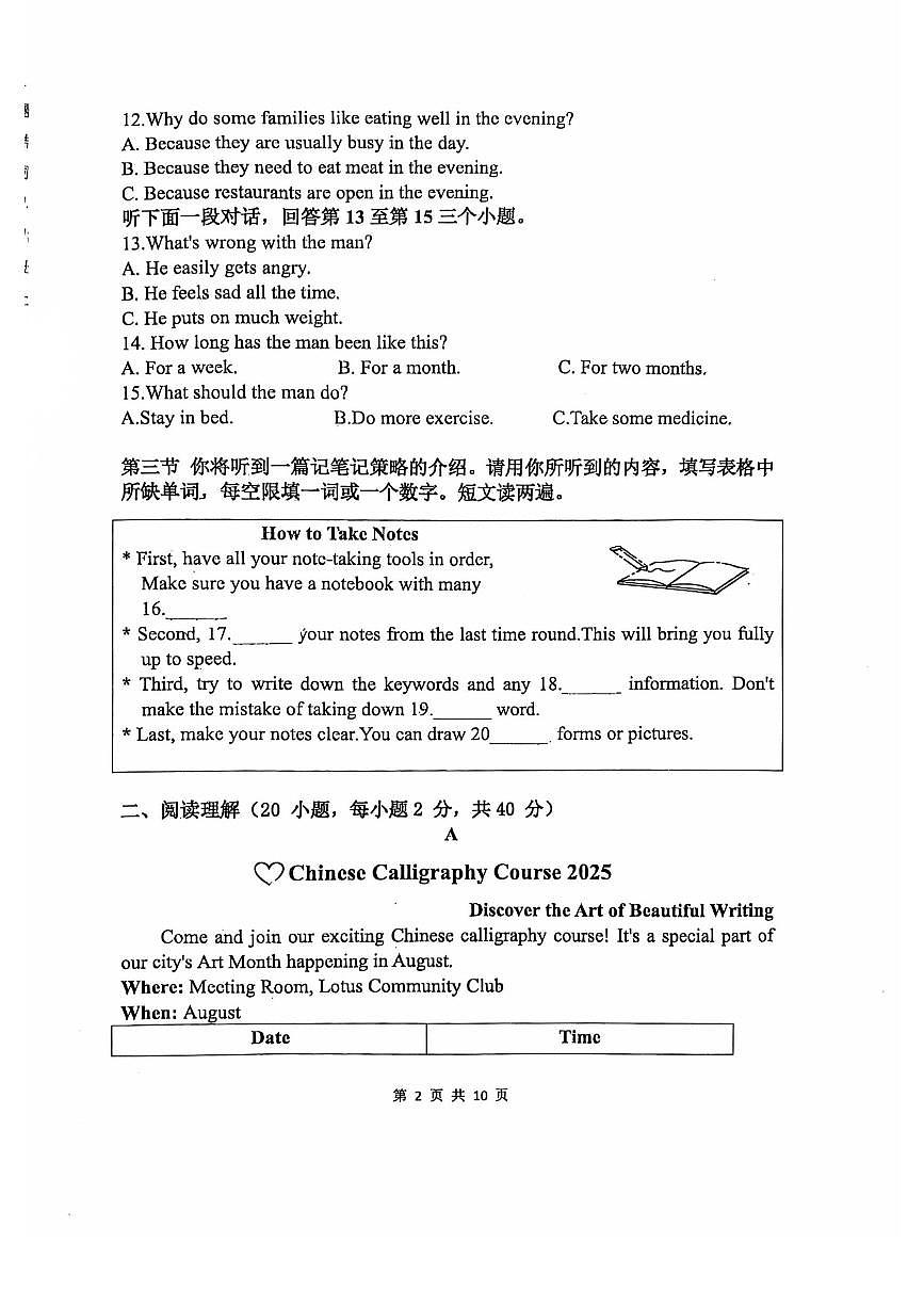 郑州外国语中学2025-2026学年九年级下学期开学考英语试题无答案第2页