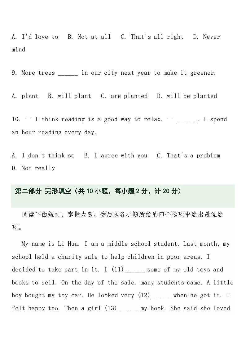 中考英语二轮专题复习 专题三十：考前押题综合集训（全真模拟）含答案第3页