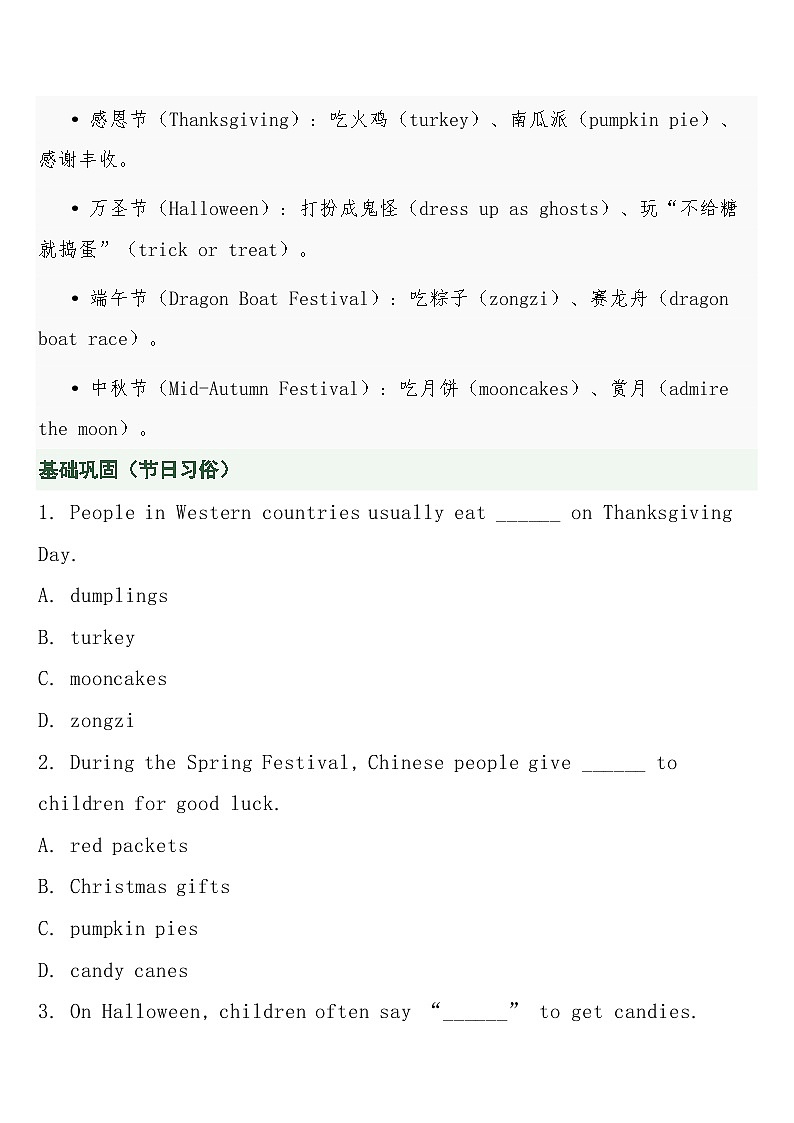 中考英语二轮专题复习练习 专题二十八：文化差异与跨文化交际含答案第2页
