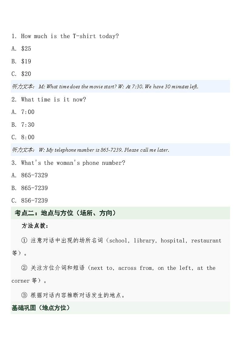 中考英语二轮专题复习练习 专题二十七：听力高频考点（数字·地点·人物·推理）含答案第2页