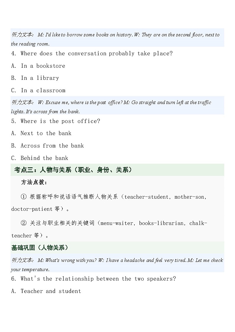 中考英语二轮专题复习练习 专题二十七：听力高频考点（数字·地点·人物·推理）含答案第3页