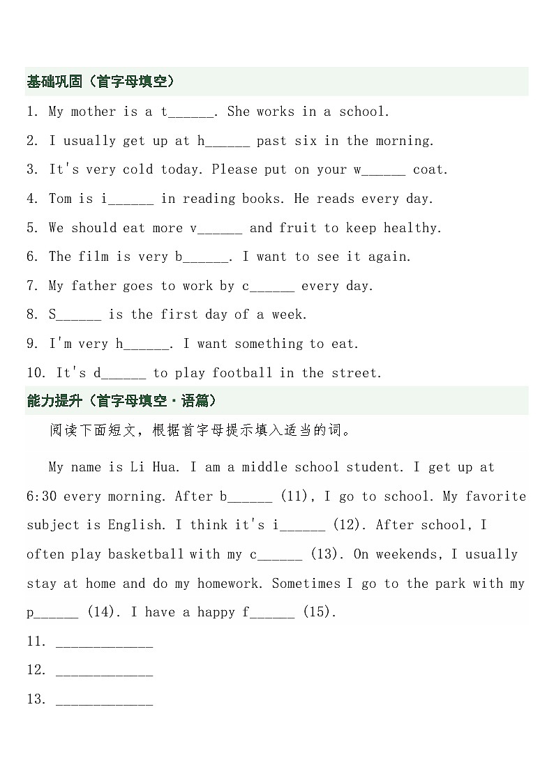 中考英语二轮专题复习练习 专题二十六：词汇运用（首字母·汉语提示·适当形式·选词填空）含答案第2页