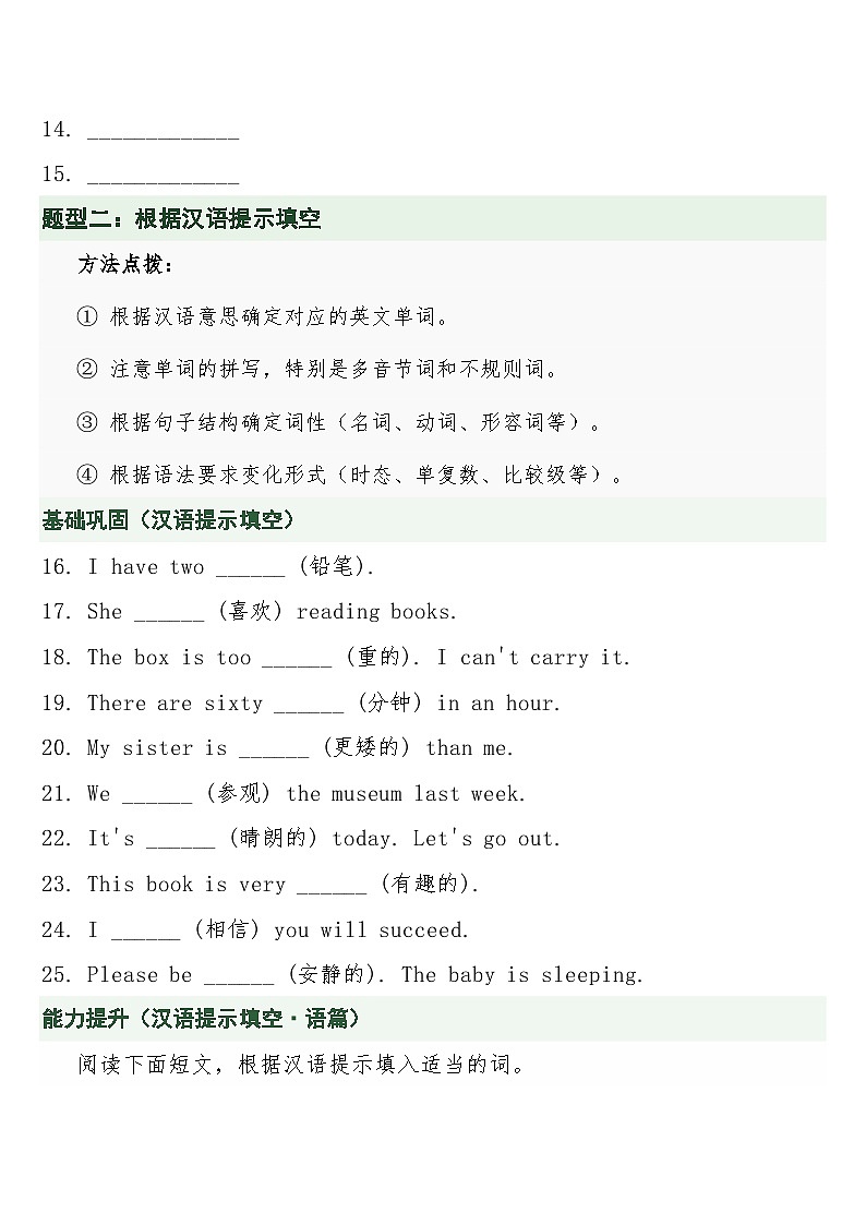 中考英语二轮专题复习练习 专题二十六：词汇运用（首字母·汉语提示·适当形式·选词填空）含答案第3页