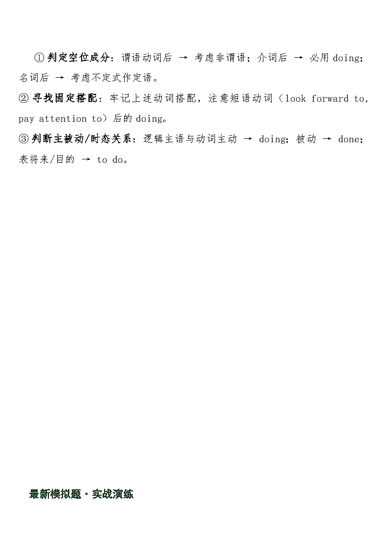 中考英语三轮冲刺练习 微专题01非谓语动词·秒杀套路与高分突破含答案第3页
