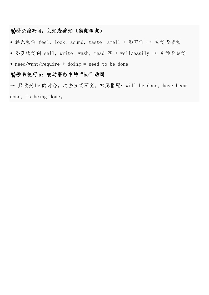 中考英语三轮冲刺练习 微专题01 动词时态与语态·终极突破（5大易混秒杀+命题预测）含答案第2页