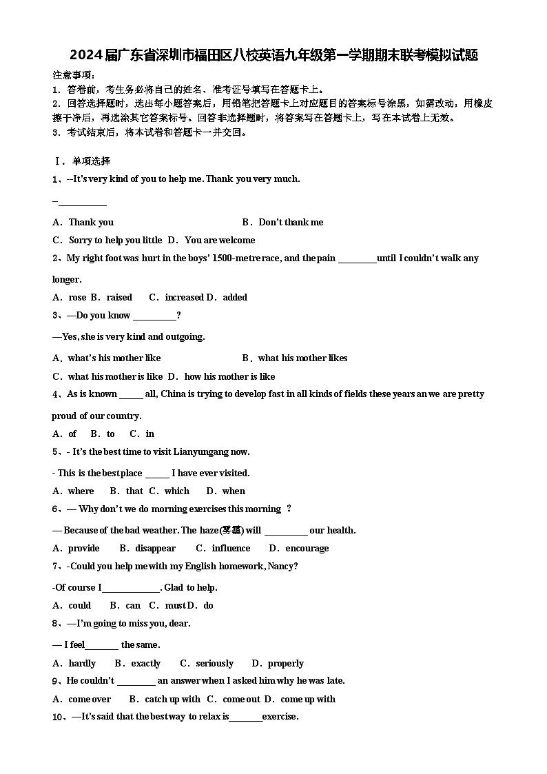 广东省深圳市福田区八校英语九年级上学期期末联考模拟试题-A4第1页