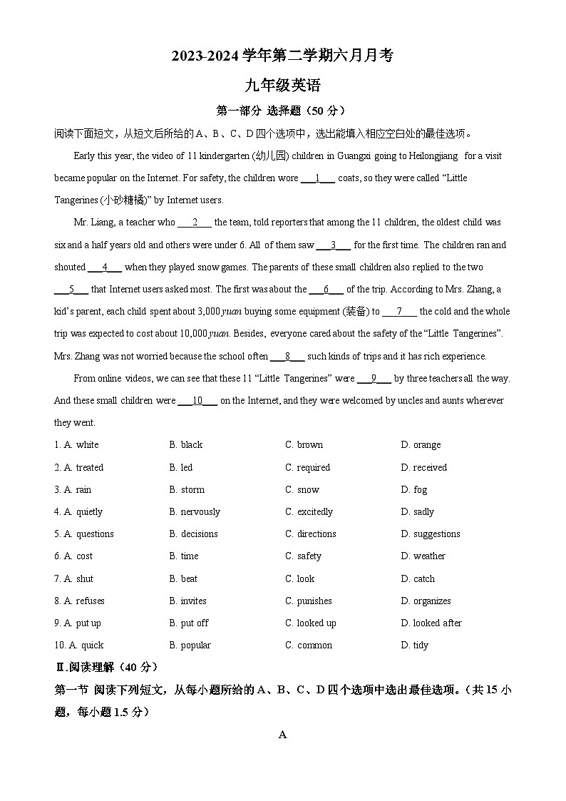 广东省深圳市龙华区华南实验学校中考三模英语试题（原卷版）-A4第1页