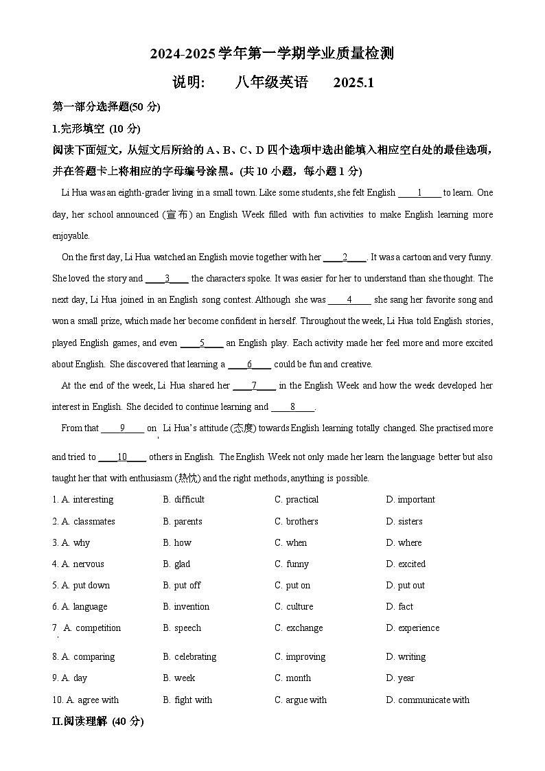 广东省深圳市罗湖区八年级上学期期末考试英语试题（原卷版）-A4第1页