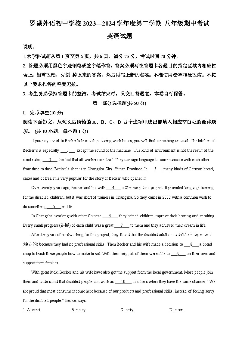 广东省深圳市罗湖区罗湖外语初中学校八年级下学期期中英语试题（原卷版）-A4第1页