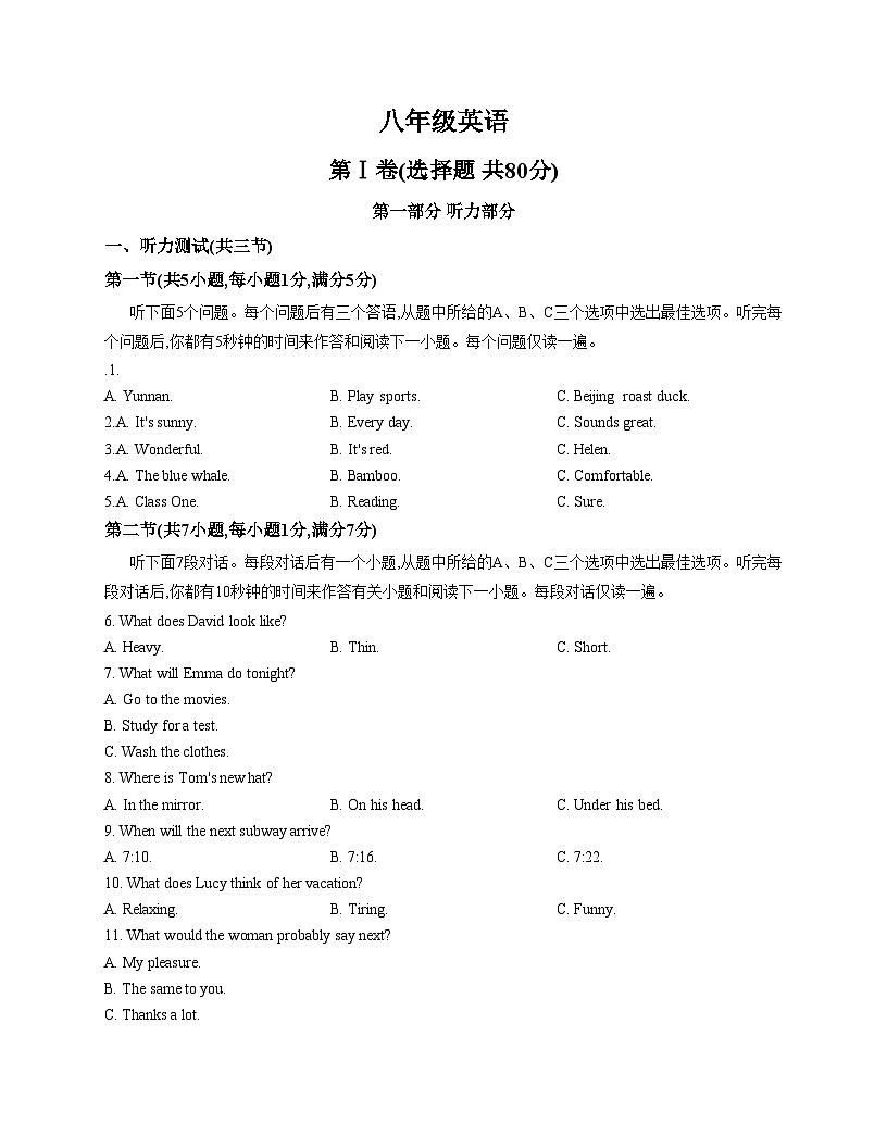 湖北省武汉市江岸区2025_2026学年八年级上学期期中考试英语试卷（文字版，含答案）第1页
