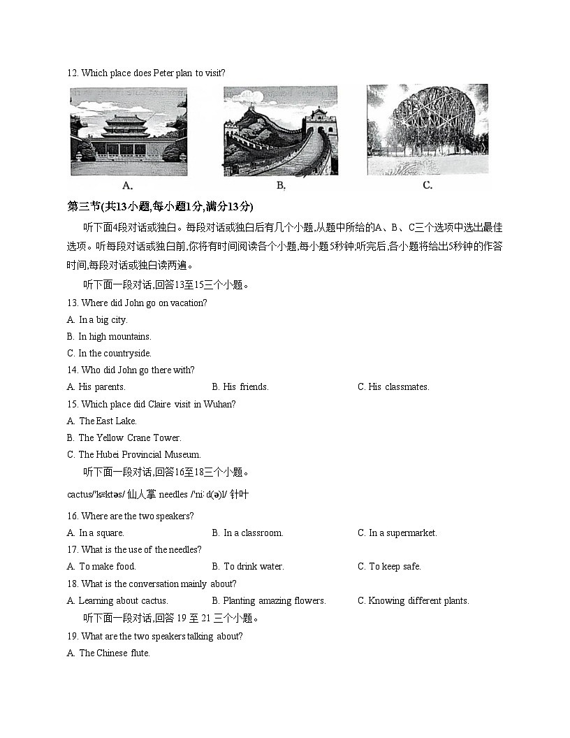 湖北省武汉市江岸区2025_2026学年八年级上学期期中考试英语试卷（文字版，含答案）第2页