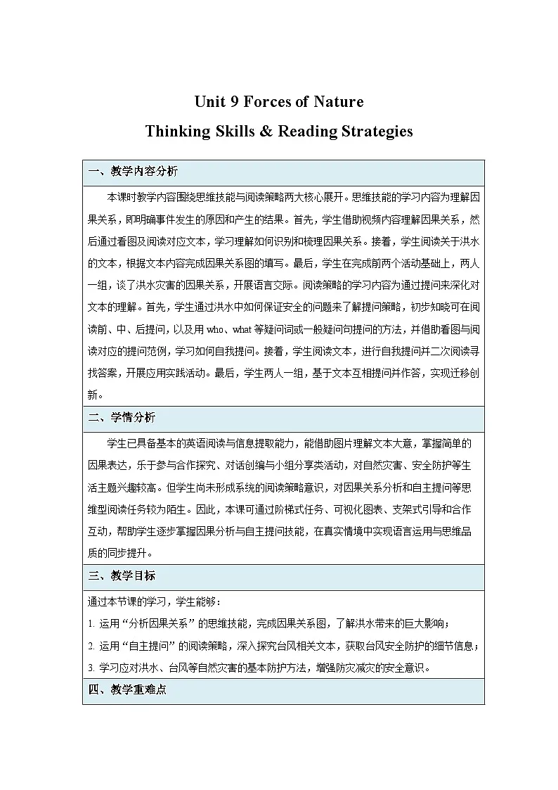 Unit 9 Thinking Skills & Reading Strategies 教案 初中英语仁爱科普版（2024）八年级下册教案第1页