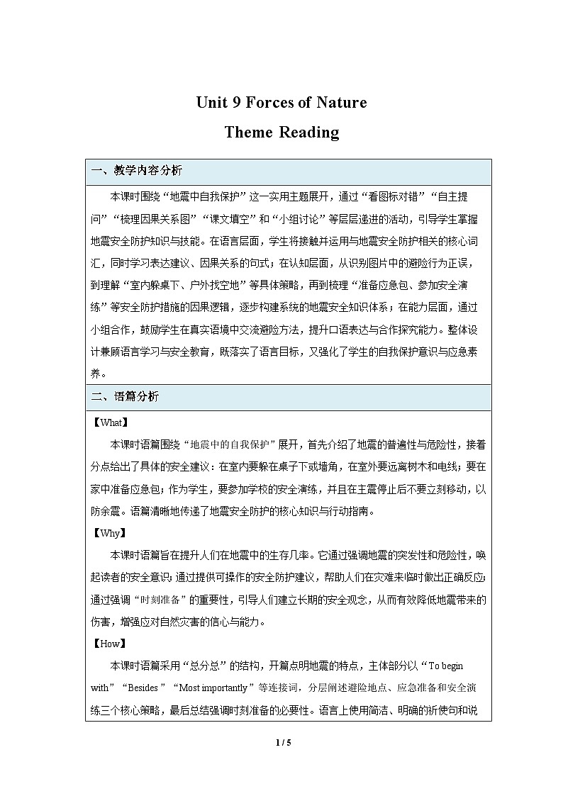 Unit 9 Forces of Nature（Theme Reading）教案表格式 初中英语仁爱科普版（2024）八年级下册教案第1页